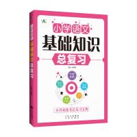 小学语文基础知识总复习 张雅琴主编 著 文教 文轩网