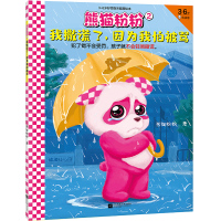 熊猫粉粉2:我撒谎了,因为我怕被骂 熊猫粉粉 著 少儿 文轩网