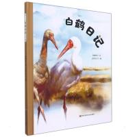 白鹤日记(精装) 胡雅滨 著 少儿 文轩网