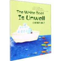 白轮船生病了 俞愉 著 (英)金立贤,(英)马丁·柯太极 译 李赞谦 绘 少儿 文轩网
