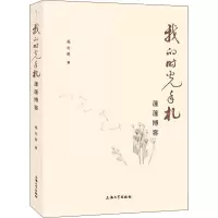 我的时光手札 蓬蓬博客 施向群 著 文学 文轩网