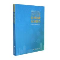 2020年度杭州金融发展报告 杭州市地方金融监督管理局 著 经管、励志 文轩网