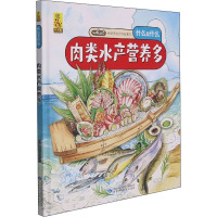 肉类水产营养多 蓝灯童画 绘 少儿 文轩网