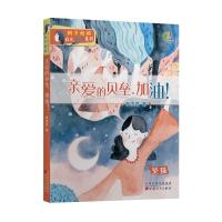 亲爱的贝垒,加油! 郁雨君 著 少儿 文轩网