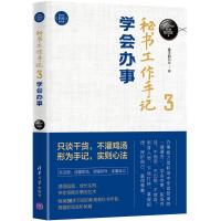 秘书工作手记3:学会办事 像玉的石头 著 经管、励志 文轩网