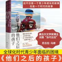 他们之后的孩子 (法)尼古拉·马修 著 龙云 译 文学 文轩网