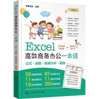 Excel高效商务办公一本通 博蓄诚品 编著 著 专业科技 文轩网
