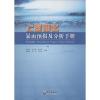 上海地区暴雨预报及分析手册 漆梁波 等 编著 著 专业科技 文轩网