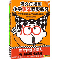 预售满分仔漫画小学语文数学同步练习一年级下册(全2册) 读客小学生学习研究社 著 文教 文轩网