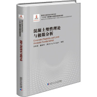 混凝土塑性理论与极限分析 吴香国,董毓利,(韩)Hong Sunggul 编 专业科技 文轩网