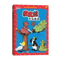 皮皮熊在乌龟岛 (丹)卡拉·汉森文;(丹)威尔海姆·汉森图 著 李士勋, 张同, 王晶晶 译 少儿 文轩网