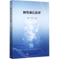 网络通信原理 冯穗力,董守斌 白术 专业科技 文轩网