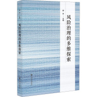 风险治理的多维探索 颜烨 编 经管、励志 文轩网