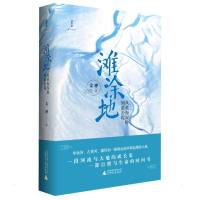 滩涂地:从黄海湿地到范公堤 姜桦 著 文学 文轩网