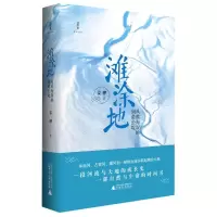滩涂地:从黄海湿地到范公堤 姜桦 著 文学 文轩网