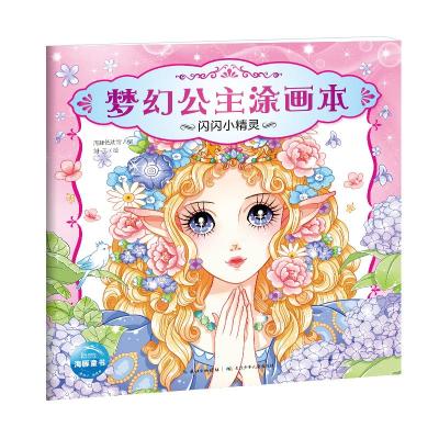 梦幻公主涂画本:闪闪小精灵(NEW) 海豚低幼馆 著 少儿 文轩网