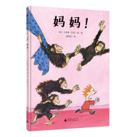 魔法象·图画书王国 妈妈! (比)马里奥·拉莫 著 赵佼佼 译 少儿 文轩网