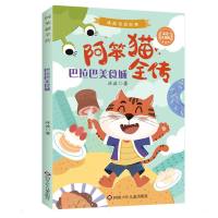 巴拉巴美食城/阿笨猫全传 冰波 著 少儿 文轩网