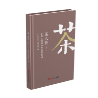 茶人传(卷2在茶人的故事里读懂自己)(精) 广东省茶文化研究院 著 经管、励志 文轩网