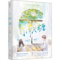 小软糖 来恰酒 著 文学 文轩网