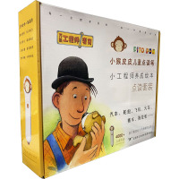 小猴皮皮点读笔礼盒 万能工程师麦克(全20册) (瑞典)乔治·约翰逊 著 王梦达 译 (瑞典)延斯·阿布 绘 少儿 