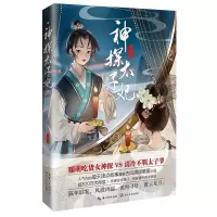 神探太子妃 卫雨 著 著 文学 文轩网