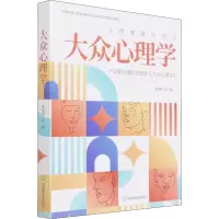 大众心理学 李笑燃 编 社科 文轩网