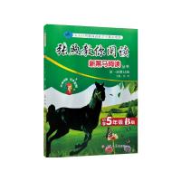 新黑马阅读丛书:张煦教你阅读.小学五年级.B版 张煦 著 文教 文轩网