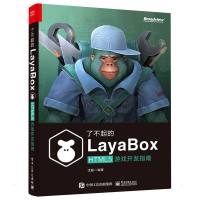 了不起的LayaBox:HTML5游戏开发指南 沈毅 著 专业科技 文轩网