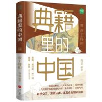 典籍里的中国:帝王将相 有书 著 有书 编 社科 文轩网