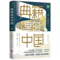 典籍里的中国:巾帼佳人 有书 著 有书 编 社科 文轩网