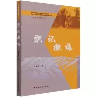 识记撒梅 钱凤娟 著 社科 文轩网