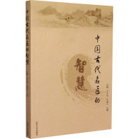 中国古代名医的智慧 付辉,于少泓,牟道玉 编 生活 文轩网