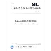 混凝土试验用搅拌机校验方法 中华人民共和国水利部 发布 著 专业科技 文轩网