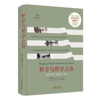 哲学与哲学之诗:施特劳斯、柏拉图、尼采 朗佩特(Laurence Lampert) 著 刘旭、吴一笛 译 社科 文轩网