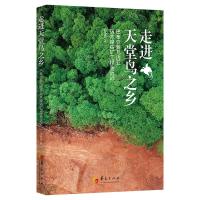 走进天堂鸟之乡——巴布亚新几内亚瑞木镍钴矿工程亲历记 刘传凯著 著 文学 文轩网