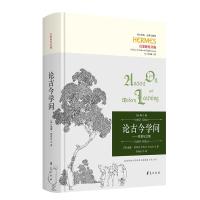 论古今学问:坦普尔文集 威廉·坦普尔( William Temple) 著 李春长 译 社科 文轩网