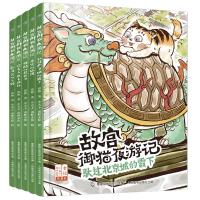 预售故宫御猫夜游记(16-20)(线上组套) 常怡文陈昊、小天下、南畔文化绘童趣出版有限公司编 著 少儿 文轩网