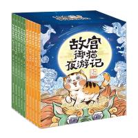预售故宫御猫夜游记(11-20)(线上组套) 常怡文陈昊、小天下、南畔文化绘童趣出版有限公司编 著 少儿 文轩网