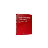 非理性网络借贷消费中的认知偏差 邓士昌 著 经管、励志 文轩网