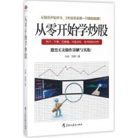 从零开始学炒股 永良,刘挥 著 著作 经管、励志 文轩网