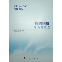 诗的国度:冰岛诗歌选 王荣华 、张守凤 编译 著 文学 文轩网