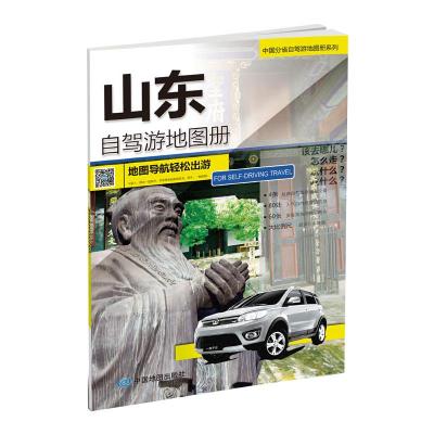 中国分省自驾游地图册系列—山东自驾游地图册(2022版) 中国地图出版社 著 文教 文轩网