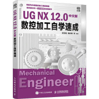 UG NX 12.0中文版数控加工自学速成 贾雪艳 等 编 专业科技 文轩网