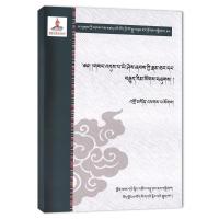 萨迦诸贤者所著西藏人文、史籍汇编.十四卷:藏文 藏文古籍 著 社科 文轩网