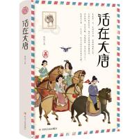 活在大唐(精装) 侯悦 著 社科 文轩网