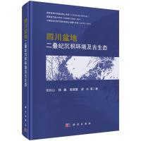 四川盆地二叠纪沉积环境及古生态 张廷山等 著 专业科技 文轩网