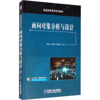 面向对象分析与设计 孙学波 等 编 专业科技 文轩网