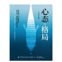 心态与格局:别让面子影响你 李宏瑛 著 经管、励志 文轩网