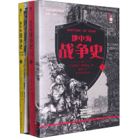 地中海战争史(全2册) (东罗马)普罗柯比 著 陈恒 编 崔艳红 译 社科 文轩网